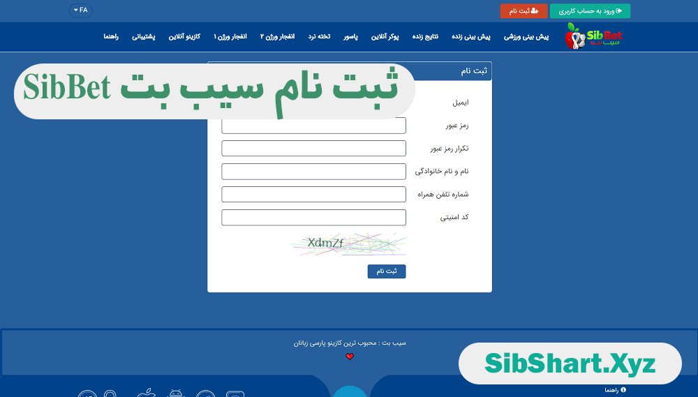 ثبت نام سیب بت SibBet