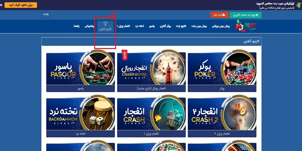 بازی های کازینویی سایت sibbet بازی های کازینویی سایت sibbet